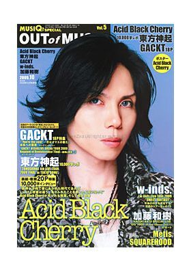 GiGS 2009年10月号増刊 MUSIQ? SPECIAL -Out of Music- Vol.5