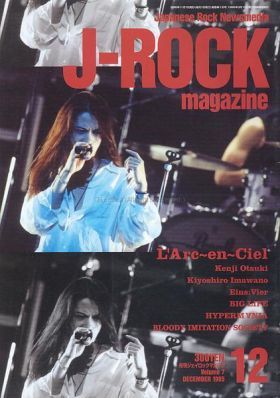 J-ROCK magazine 1995年12月号 Vol.7　