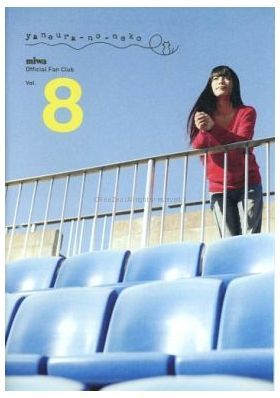 miwa(ミワ) ファンクラブ会報 yaneura-no-neko Vol.08