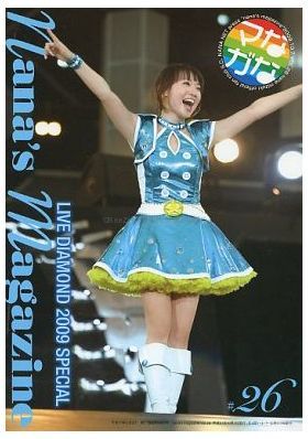 {[en]:水樹奈々 ファンクラブ会報 ななマガ Nana's Magazine