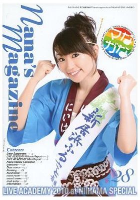 {[en]:水樹奈々 ファンクラブ会報 ななマガ Nana's Magazine
