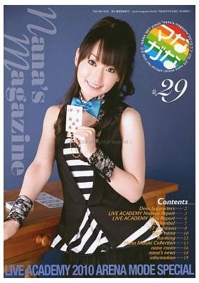 買取 水樹奈々 ファンクラブ会報 ななマガ Nana S Magazine 029 アーティストショップjp