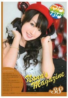 {[en]:水樹奈々 ファンクラブ会報 ななマガ Nana's Magazine