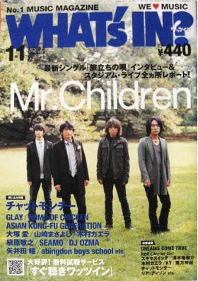 Mr.Children(ミスチル)  ワッツイン 2007年11月号 Mr.children表紙