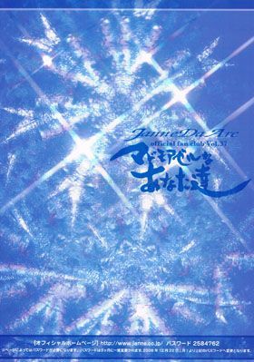 Janne Da Arc / マドモアゼルなあなた達 Vol.37