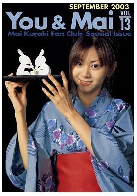 倉木麻衣(Mai-K)  ファンクラブ会報 You & Mai Vol.013