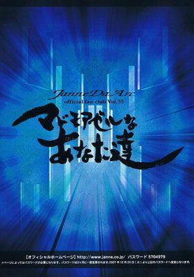 Janne Da Arc / マドモアゼルなあなた達 Vol.33