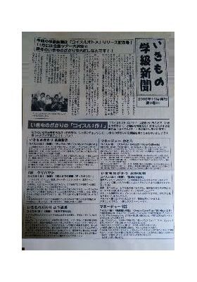 いきものがかり  ファンクラブ会報 いきもの学級新聞 No.002