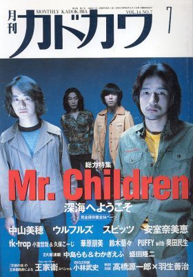 Mr.Children(ミスチル)  月刊カドカワ　1996年07月号 Mr.children表紙