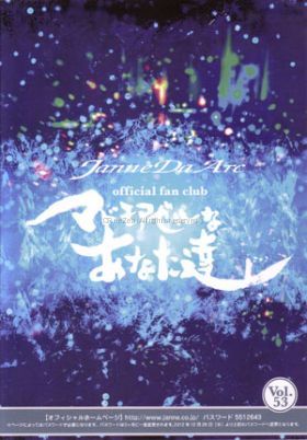 Janne Da Arc / マドモアゼルなあなた達 Vol.53