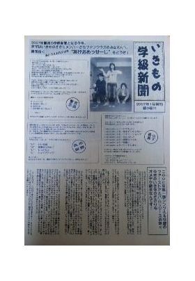 いきものがかり  ファンクラブ会報 いきもの学級新聞 No.003