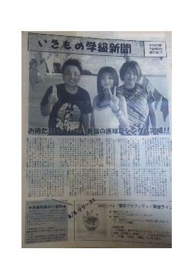 いきものがかり  ファンクラブ会報 いきもの学級新聞 No.005