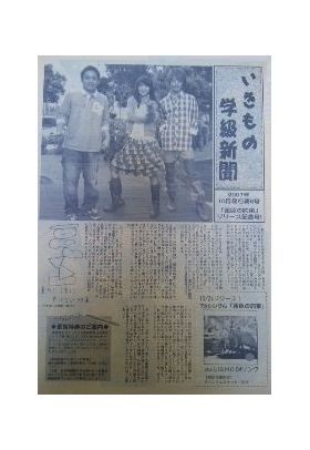 いきものがかり  ファンクラブ会報 いきもの学級新聞 No.006