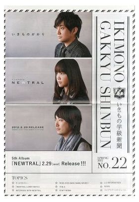 いきものがかり　学級新聞　初期　チラシなど いきもの学級新聞 No.37 - ぶログだよ