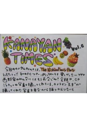 ファンクラブ会報  号外 kanayan times vol.006