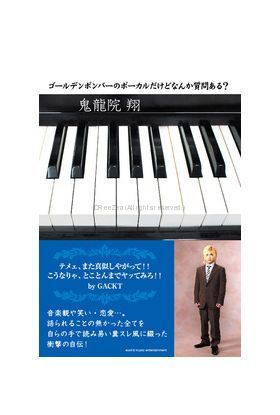 自伝本「ゴールデンボンバーのボーカルだけどなんか質問ある？」