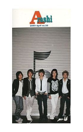 嵐(ARASHI)  ファンクラブ会報 No.023