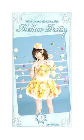 田村ゆかり(ゆかりん)  ファンクラブ会報 Mellow Pretty No.045