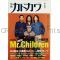 Mr.Children(ミスチル)  月刊カドカワ　1997年06月号 Mr.children表紙